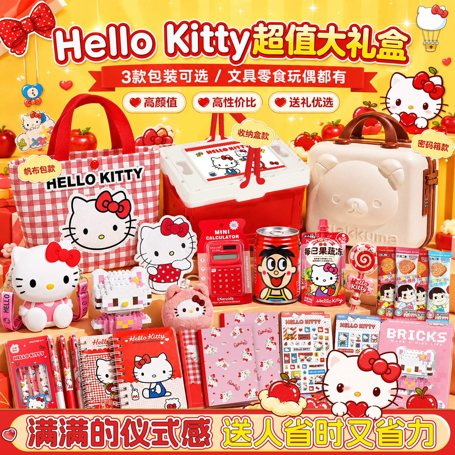 HelloKitty文具套装礼盒开学大礼包小学生学习用品套盒61六一儿童节礼物盲盒豪华款女孩款一年级幼升小幼儿园