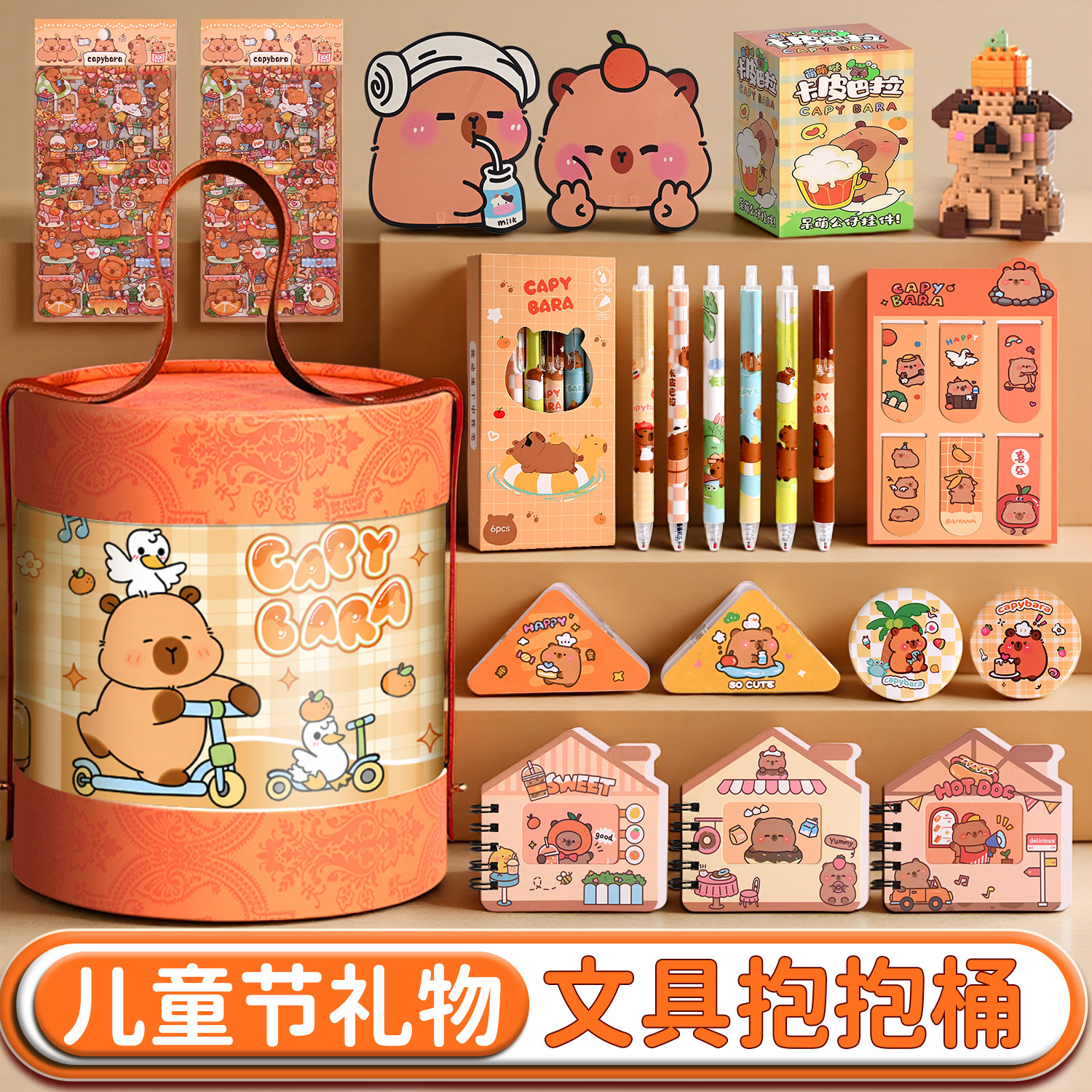 卡皮巴拉文具套装礼盒幼儿园女孩款抱抱桶大礼包盲盒玩具生日伴手礼六一儿童节礼物61小学生男孩学习用品奖励