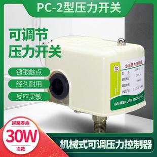 无塔供水压力罐机械可调全自动控制器 家用增压泵自吸泵压力开关