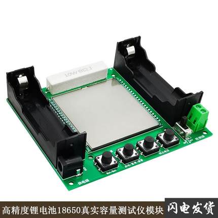 蓄电池18650锂电池测试仪容量测量maH/mwH高精度显示测量模块自动
