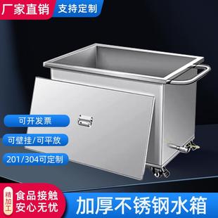蓄水解冻池侵泡盆定制 304不锈钢水箱储水桶长方形加厚工业移动式