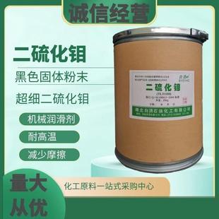高纯超细二硫化钼机械润滑机器润滑剂耐高温工业塑料轴承橡胶耐磨