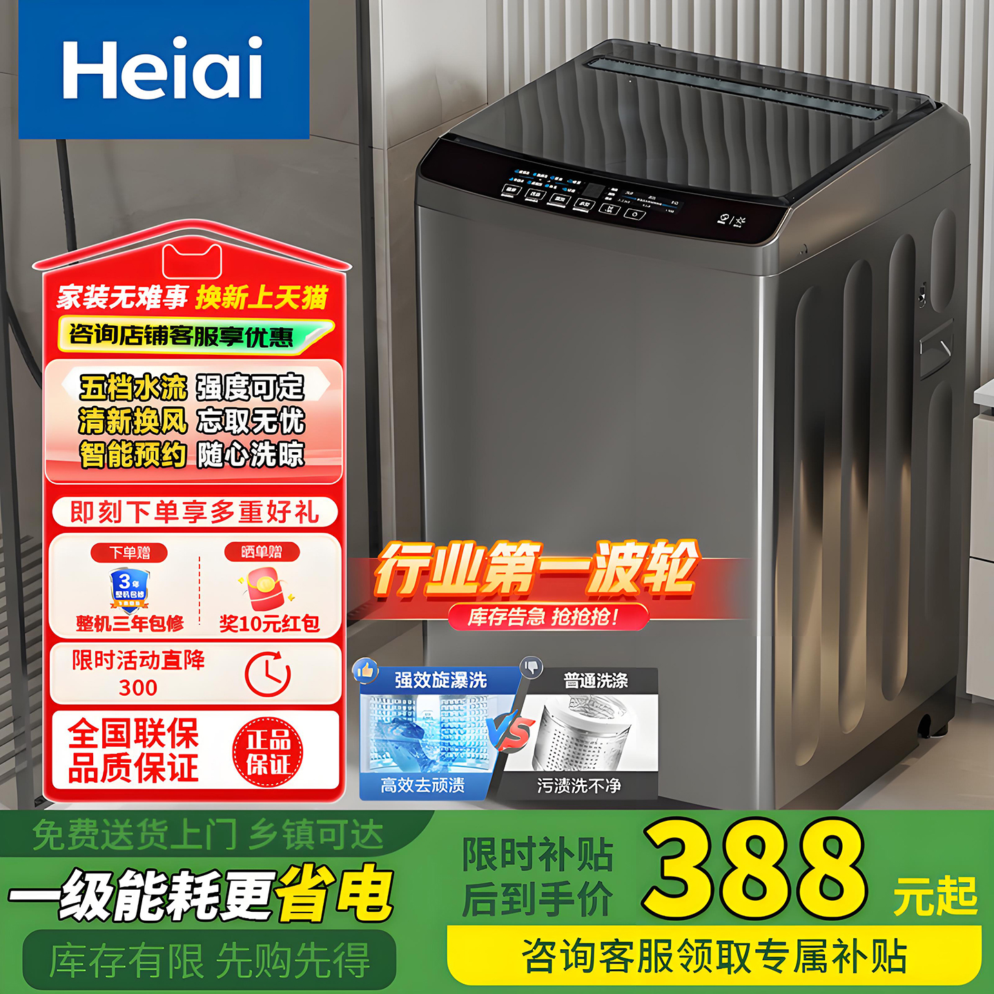 Heiai全自动洗衣机波轮10kg大容量家用出租房静音洗烘一体1级能效