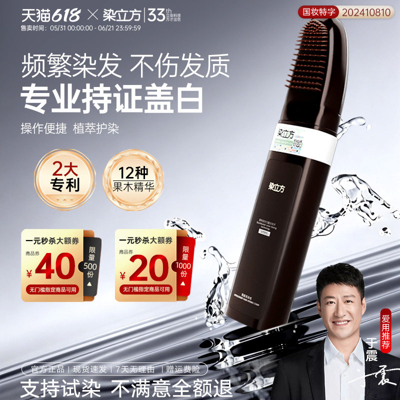 染立方于震同款男女用染发剂不易沾头皮植萃一梳盖白发染发梳多色