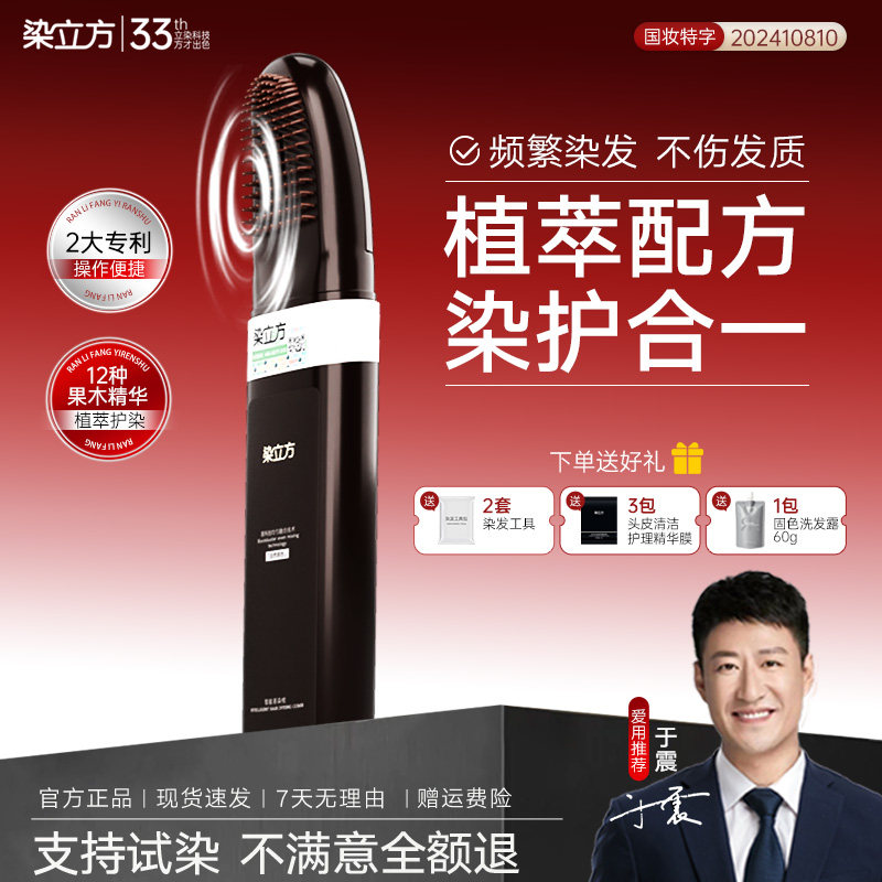 染立方男士8分钟遮白发染发梳子图片