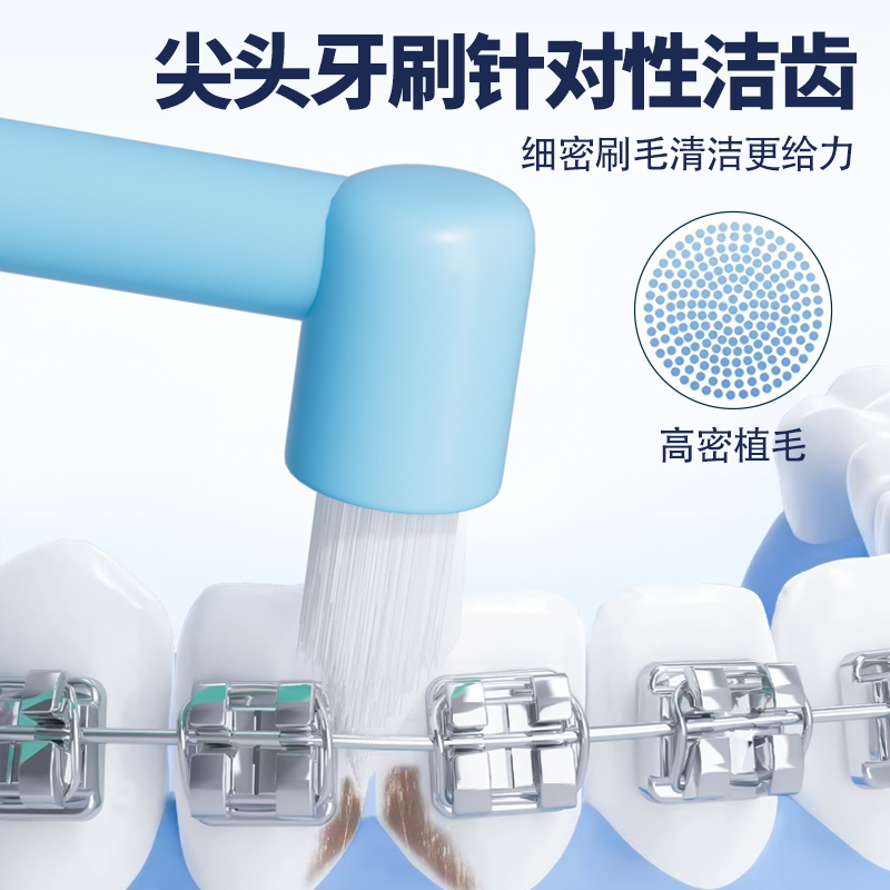 单束尖头刷牙缝牙齿清洁无残留软毛矫正牙套钢牙L型