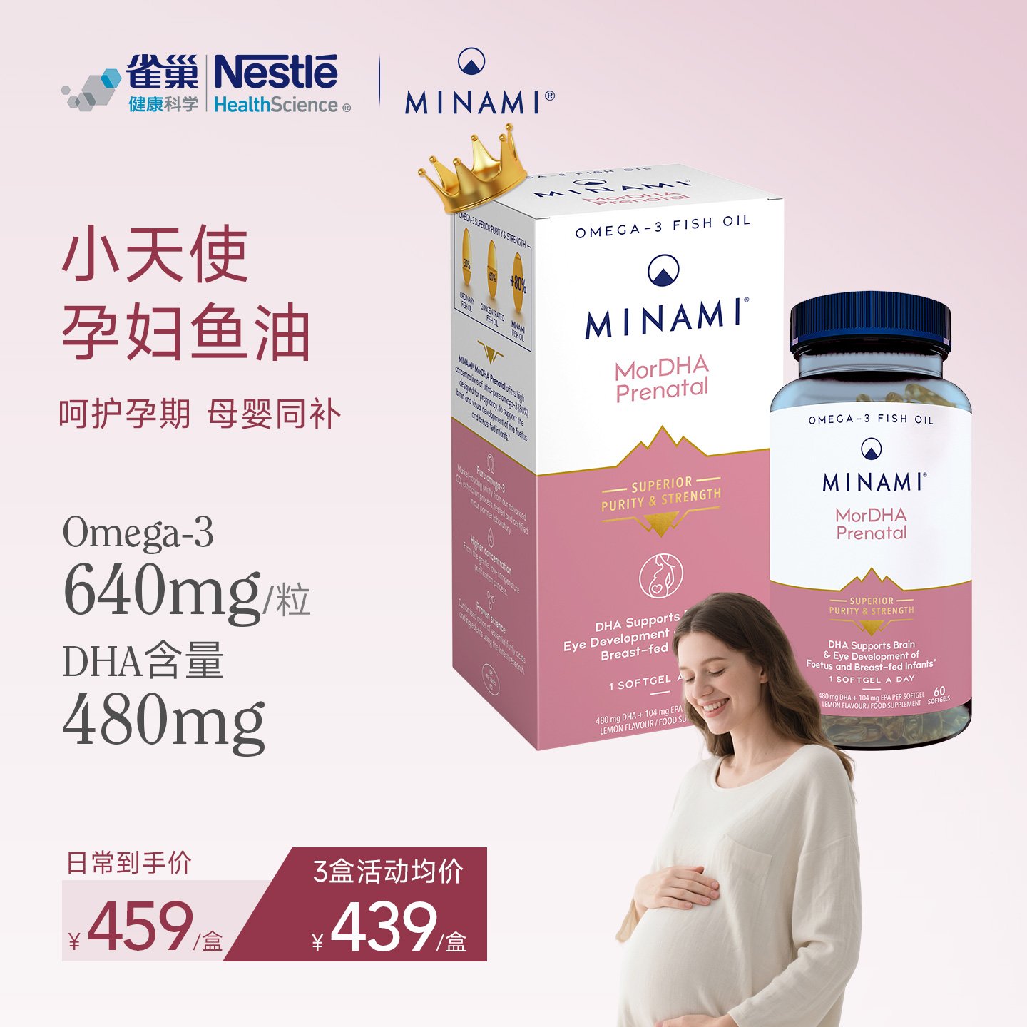 雀巢孕妇鱼油MINAMI高纯度DHA备孕早中晚哺乳期专用鱼油胶囊60粒