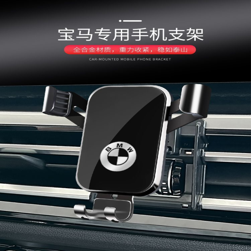 适用于宝马mini5系3系2系1系7系X1X2X3X4X5X6X7ix3导车载手机支架