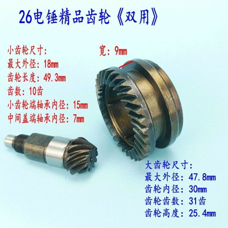 26双用电锤伞齿两用齿轮26电锤齿轮重型26冲击钻通用配件电锤配件