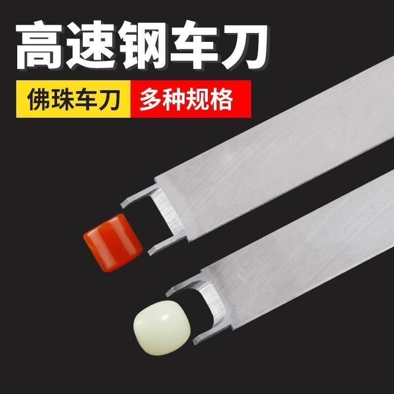手持高速钢鼓珠桶珠车刀星月菩提椰壳佛珠圆珠刀苹果车刀具钻