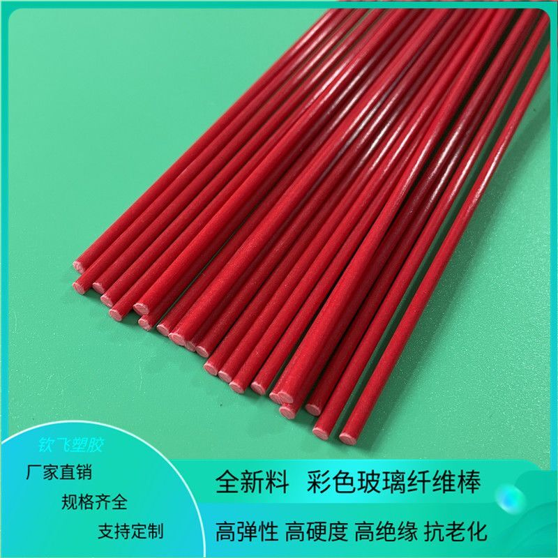 彩色玻璃纤维棒实心玻纤棒小直径1 2 3 4 5 6mm硬质塑料棒弹性杆