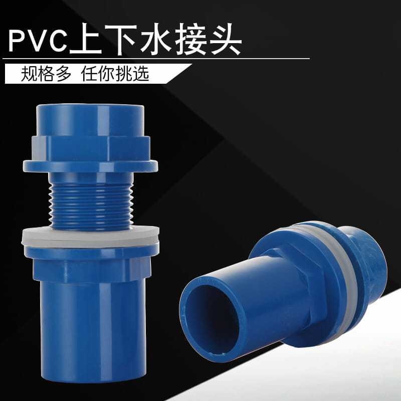 pvc20/25/32/40/50鱼缸上下水接头直通内外丝直接水族塑料管配件
