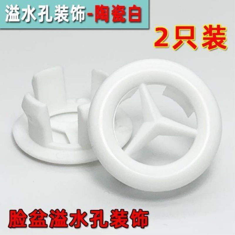 洗脸盆漏水塞塑料白溢水口装饰盖水池溢水孔塞陶瓷面盆洗手池配件