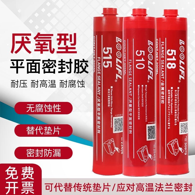 510 515 518免垫片厌氧平面密封胶剂汽车发动机缸盖密封胶耐高温