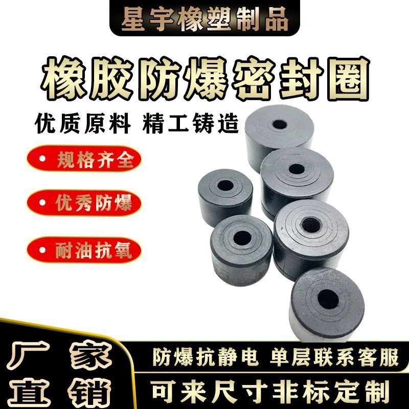 优质橡胶防爆密封圈阻燃矿用穿线喇叭嘴仪表可定制