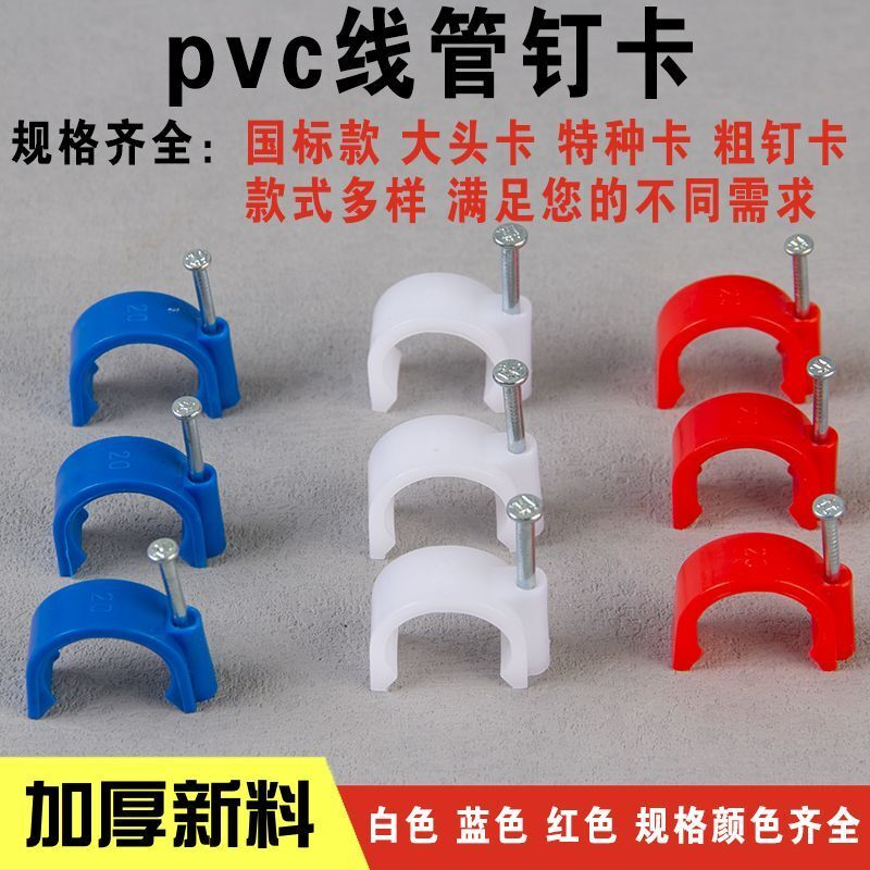 pvc穿线管卡钉子电工电线U型卡尼龙带钉边卡加厚塑料卡子16202532