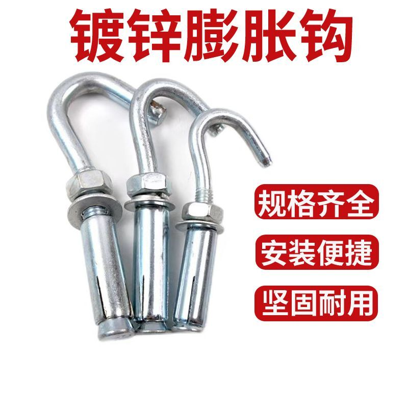 镀锌铁膨胀钩子拉爆带勾螺丝吊顶吊扇灯笼挂钩万能吊钩M6m8m10M12