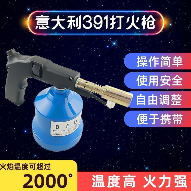 打火枪自动电子瓦斯气 正品自动打火枪391喷火枪配石油气体喷火枪