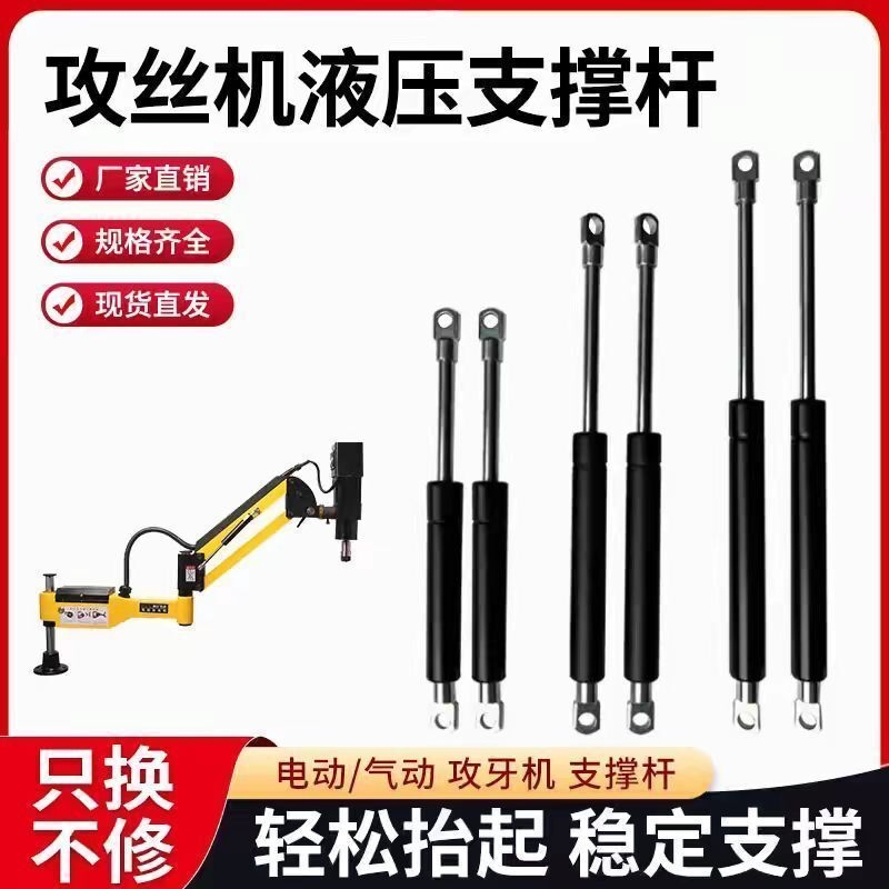 气动攻丝机专用液压杆支撑杆伸缩气压撑杆攻牙机升降压缩支撑顶杆
