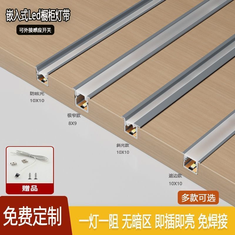 led 嵌入式线型灯带条酒柜衣柜橱柜餐边柜子床头智能定制感应灯带