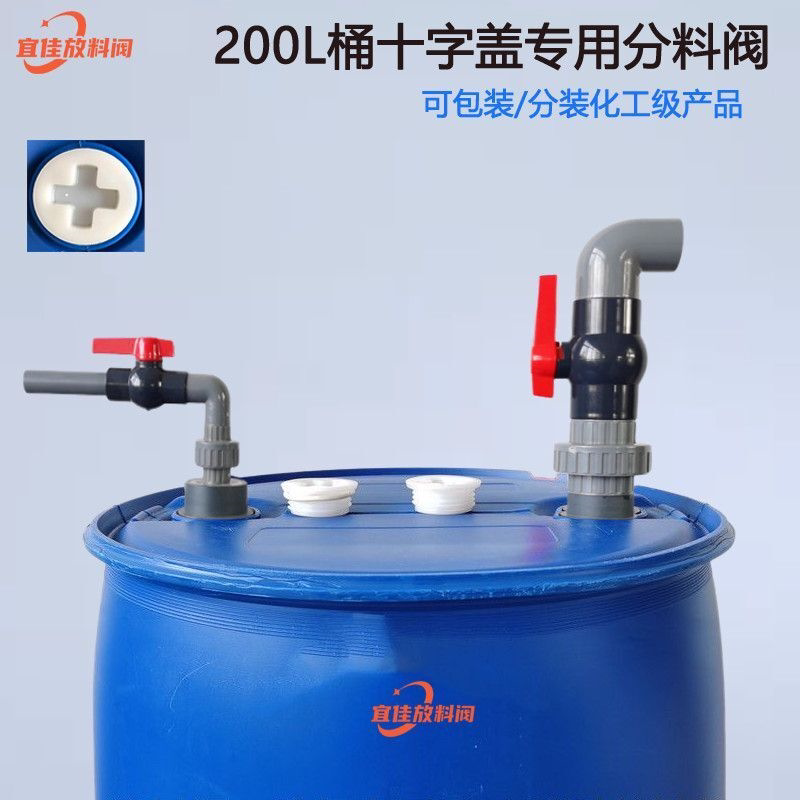 200L塑料桶配件油桶放油阀水桶分装大口径大桶出水口放料阀分料阀