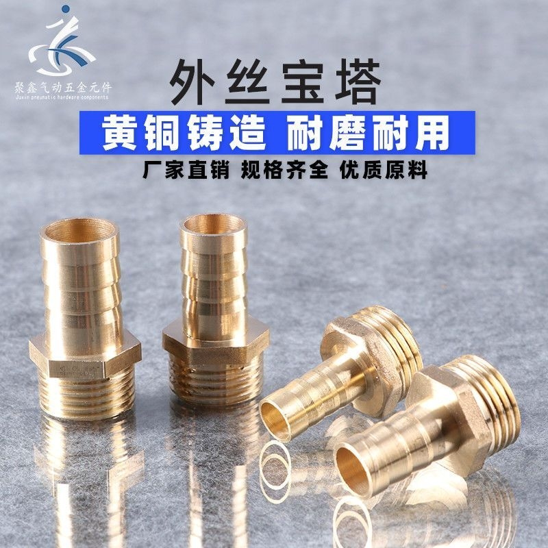 铜宝塔外丝接头1/2 3/4 4 6分 1寸气动软管皮管水管格林头铜咀嘴