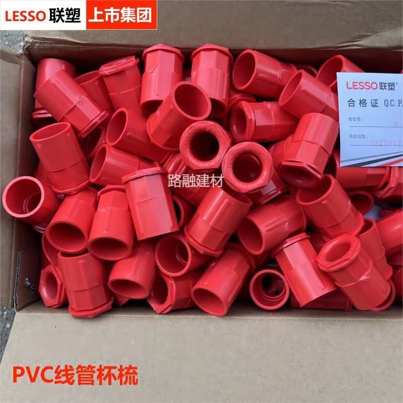 PVC红蓝线管杯梳管接头4分20线管锁母16阻燃线管接头锁扣