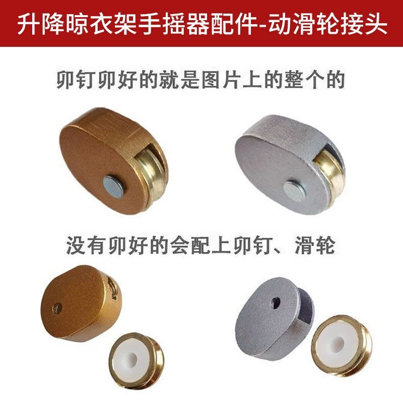 晾衣架手摇器动滑轮吊轮轴承钢丝绳连接器连接件挂钩晾衣架配件