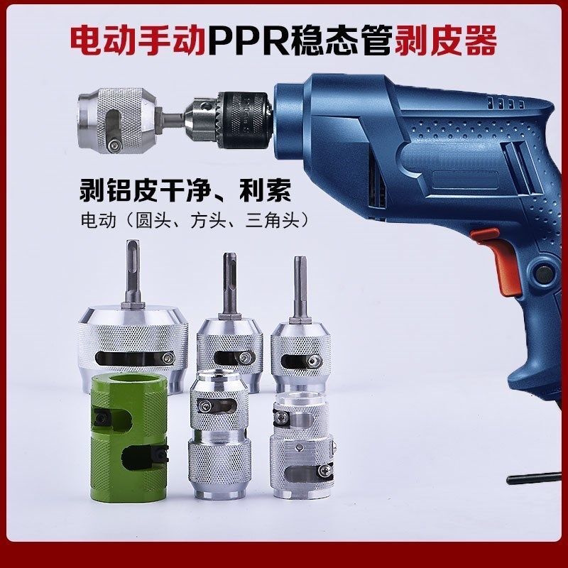 PPR稳态管剥皮器手动剥管器 铝塑管电动剥铝器刨皮器自动削皮刀
