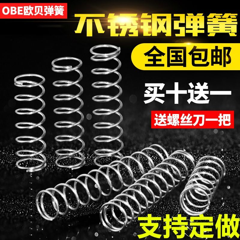 304不锈钢弹簧定做小压簧线径压力压缩弹簧现货圆珠笔手工定制