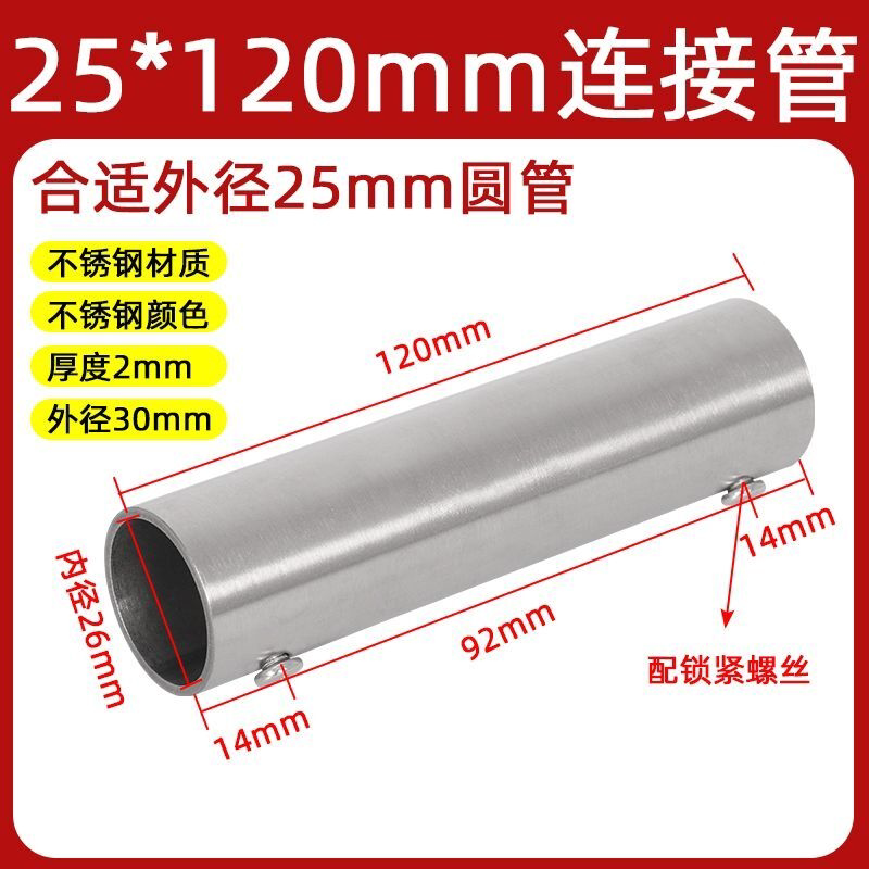 19/25mm/32mm加厚不锈钢连接管 管材对接件/配件/38/50圆管连接头