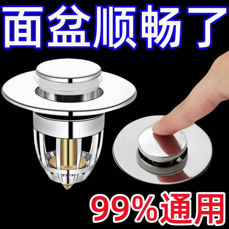 通用洗手盆漏水塞子洗面脸池弹跳芯下水器管配件弹跳式下水器防臭
