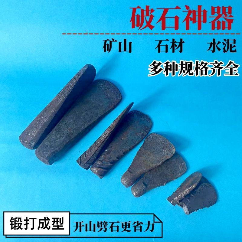 劈石器楔子神器开石夹片破石头打石材工具开山铁凿子特钢石匠专用