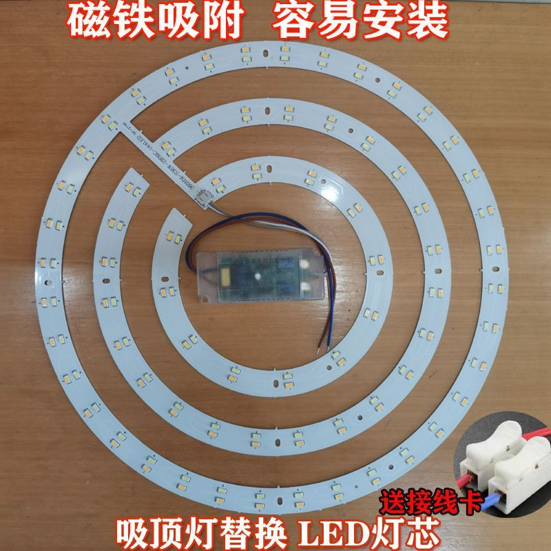 LED灯芯风扇灯光源圆形吸顶灯替换灯盘灯板三色灯泡遥控改造灯条