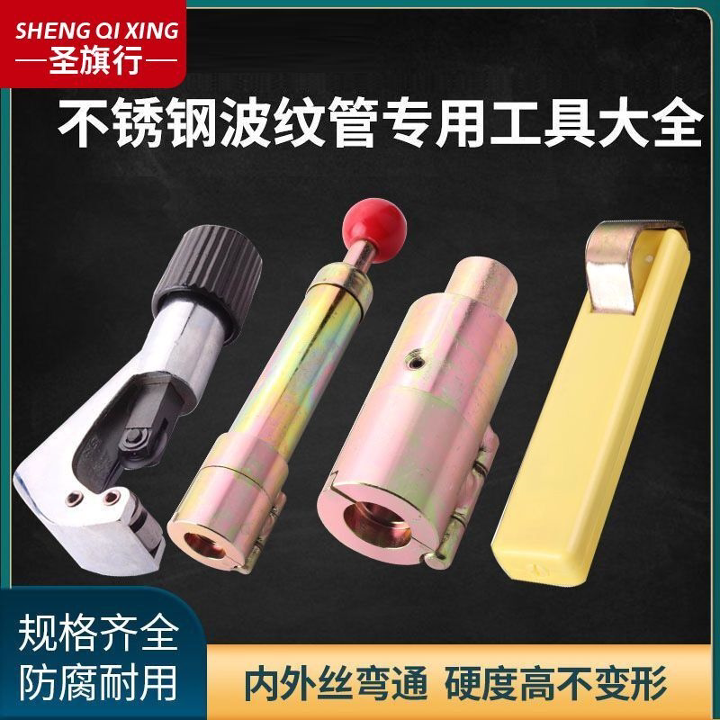 不锈钢波纹管平口器燃气管割管刀打波器管子做头套装敲波器