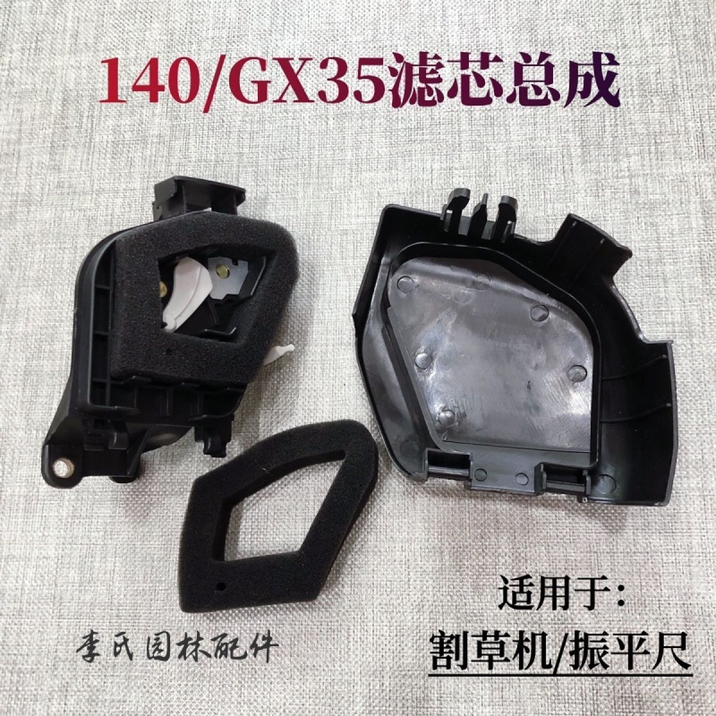 汽油振平尺空气滤清器过滤器本田140/GX35割草机空滤海绵芯