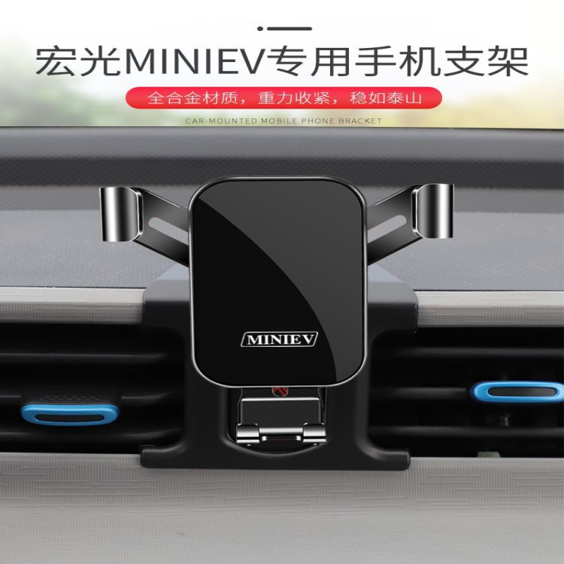 适用于五菱宏光mini迷你马卡龙征途征程EV50电卡汽车载手机支架改