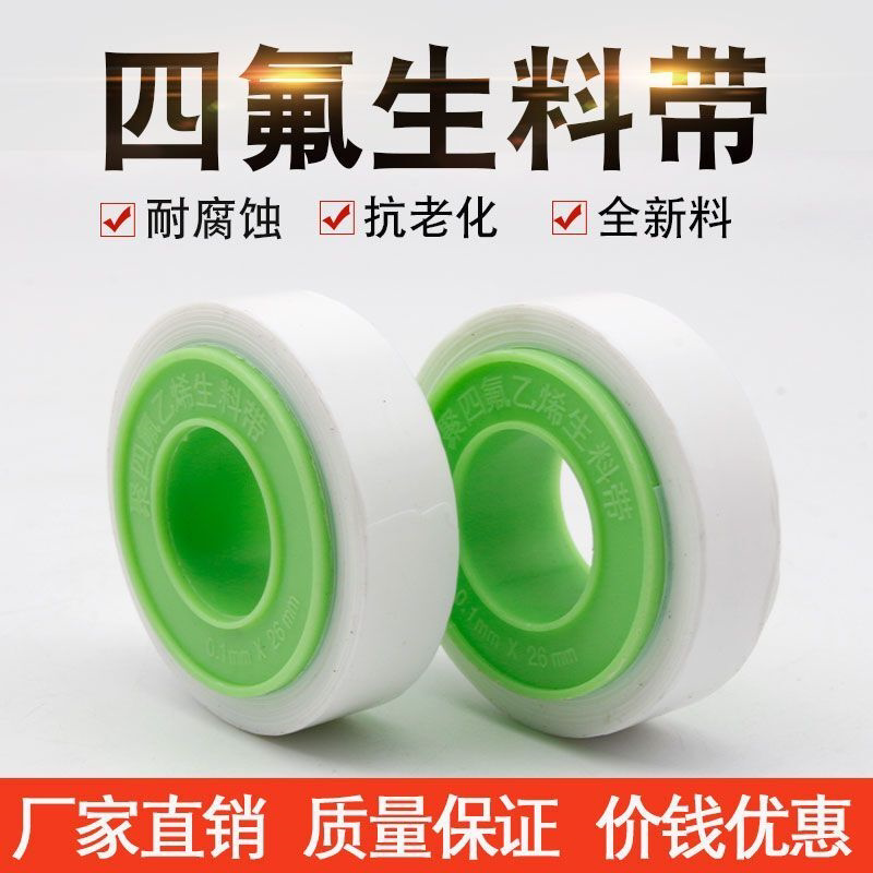 油性生料带聚四氟乙烯天然气化工专用燃气管道防油天然气管道