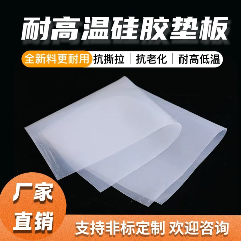 耐高温硅胶板硅胶垫高抗撕硅胶板白色胶皮密封垫平垫加厚加工定制