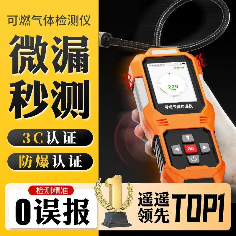 可燃气体泄漏检测仪天然气燃气检漏仪氟利昂检测仪测漏煤气报警器