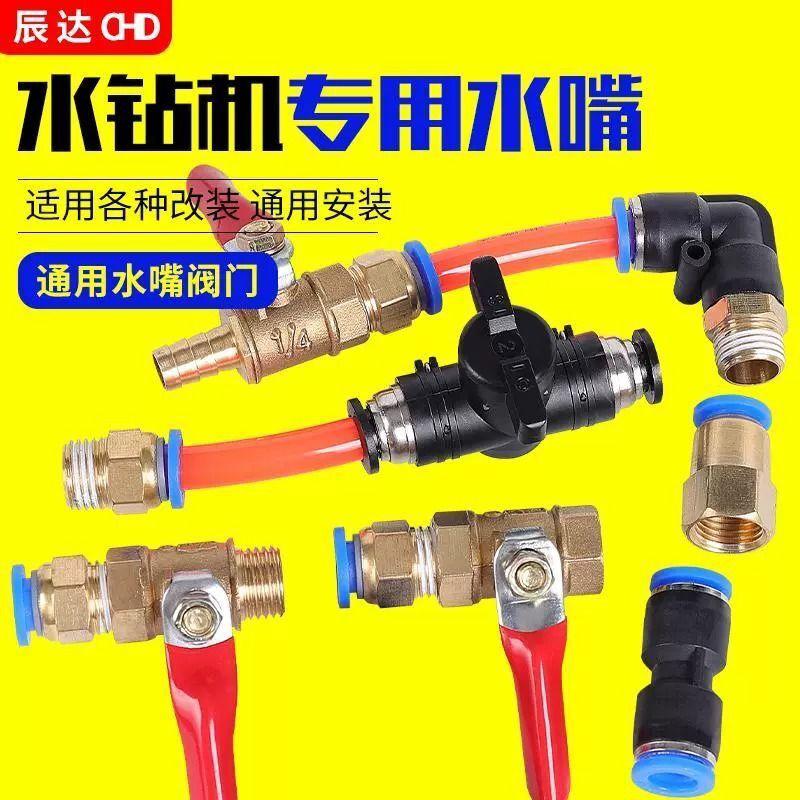 水钻机进水阀门配件打孔机水嘴水管快速接头放水铜开关开槽注水器