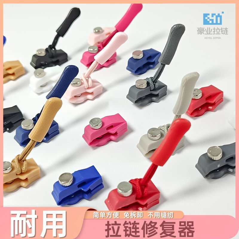 万能可拆卸拉链头 5号拉链通用修复器箱包外套免工具替换拉锁头