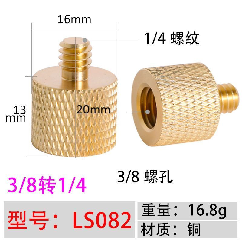 英制黄铜1/4转3/8单反相机转换螺丝三脚架快装板快拆转接螺母