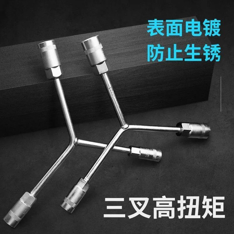三叉套筒扳手单个加长Y型多功能人字三角套桶摩托车轮胎汽修工具