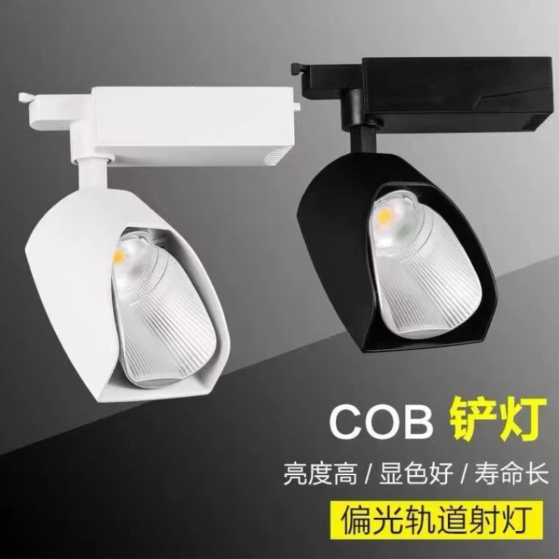COB轨道射灯泛光铲灯高亮广角洗墙灯高显色led瓷砖展厅画廊偏光灯