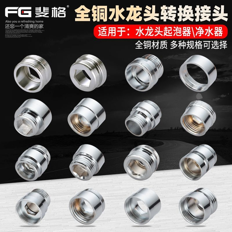 全铜水龙头起泡器净水器M22/24细牙外内牙转4分洗衣机转接头