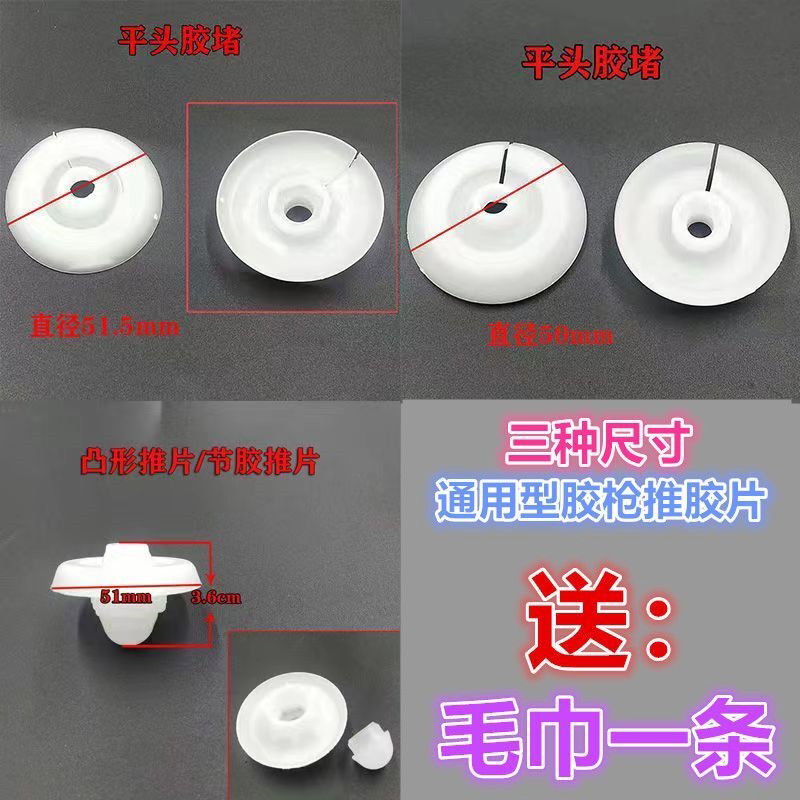 推片结构软胶枪通用配件凸形胶堵推头加厚驱动垫片玻璃胶枪胶堵片