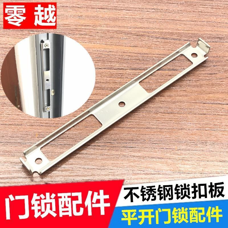 平开门锁扣板锁舌挡板断桥铝门锁配件铝合金门锁挡片不锈钢搭扣板