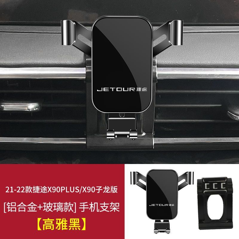 适用于捷途X70 X90 PLUS X95车载手机支架车用导航支架座配件用品