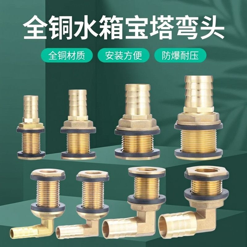 黄铜水箱接头配件宝塔弯头插软管水池水塔水桶鱼缸周转箱排水口